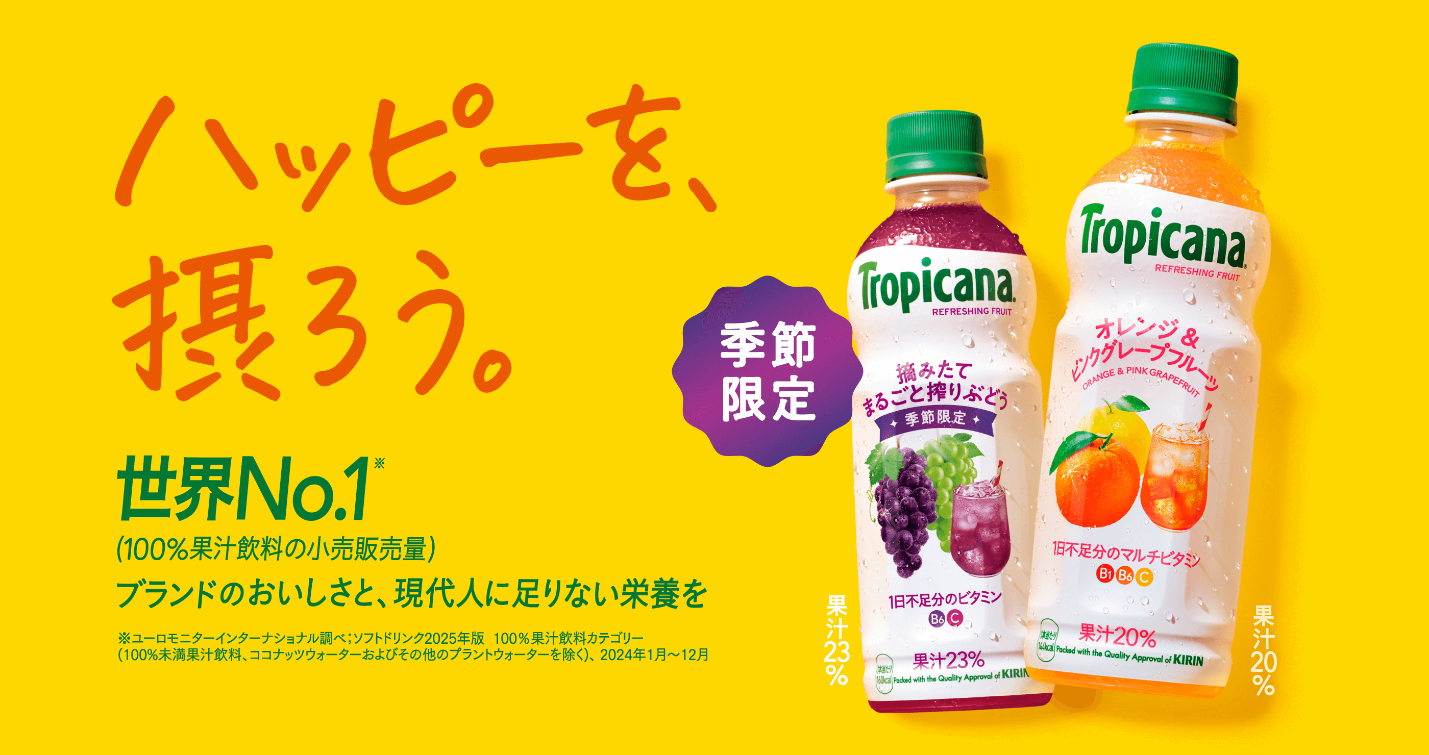 ハッピーを摂ろう。